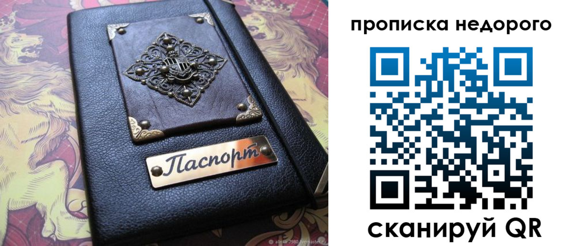 прописка для работы в Николаевске-на-Амуре