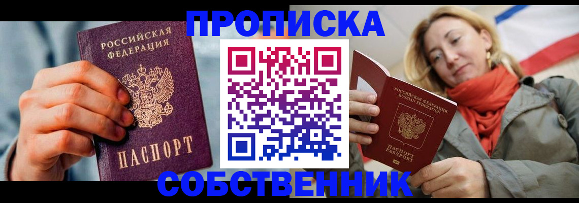 временная прописка в Николаевске-на-Амуре