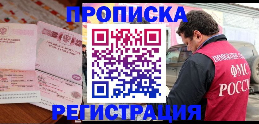 временная регистрация адрес в Николаевске-на-Амуре